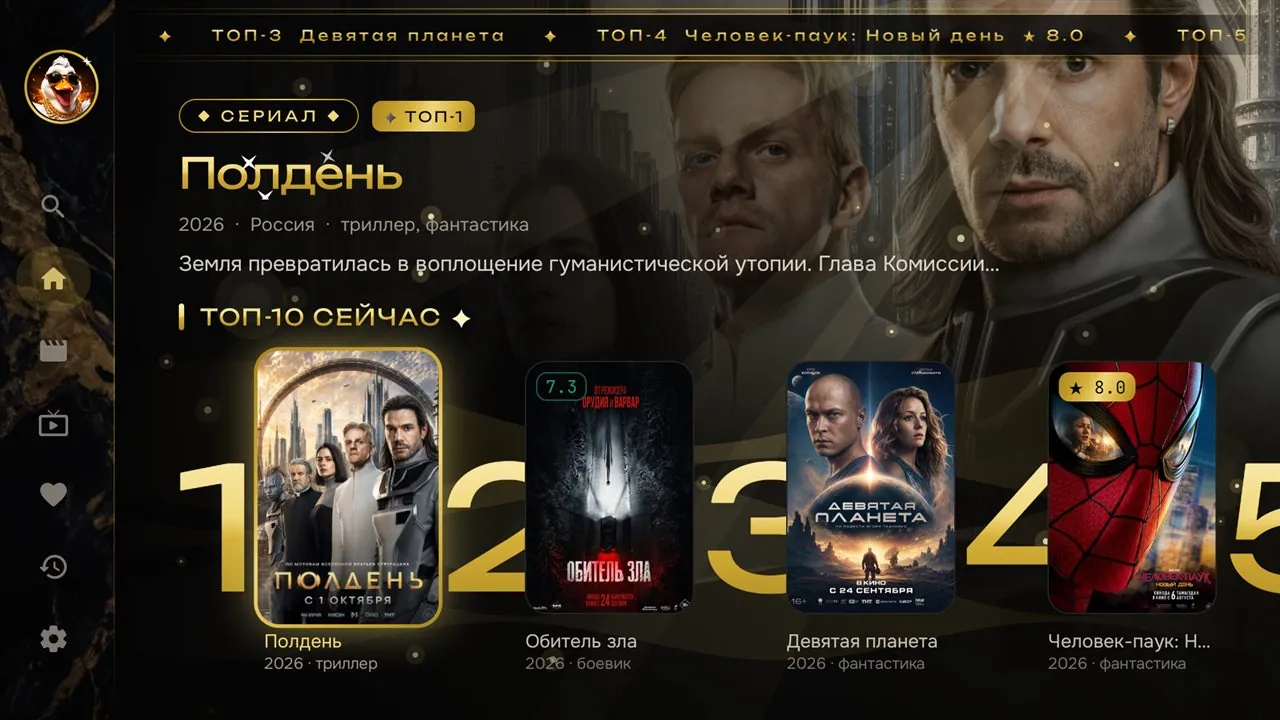 Главный экран GusMovie: бегущая строка с топом, «Топ-10 сейчас» с огромными золотыми цифрами и афишами, слева меню