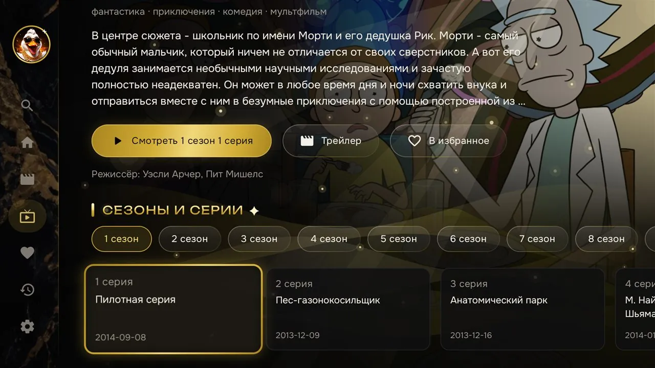 Карточка сериала: кнопка «Смотреть 1 сезон 1 серия», вкладки сезонов и список серий с датами выхода